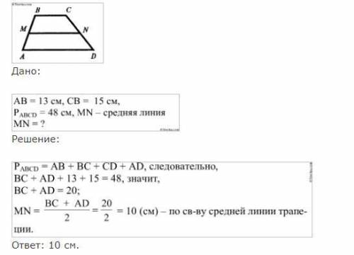 Геометрия 9 класс, тема средняя линия трапеции.