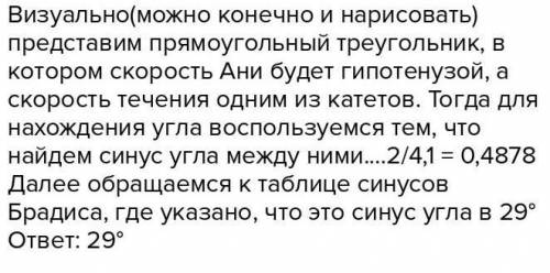 Анне надо переплыть реку, скорость течения которой равна 2,3 км/ч. Анна плывёт со скоростью 3,3 км/ч