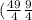 ( \frac{49}{4} \frac{9}{4}