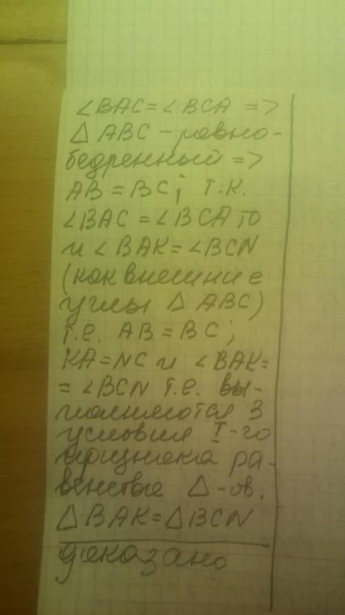 Докажите что треугольник BAK и треугольник BCN равны. И какой у этого треугольника признак равенства