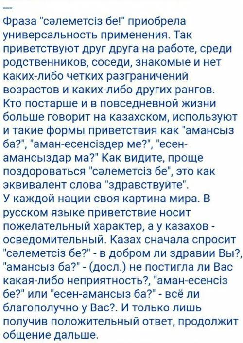 Можно ли в казахском употреблять* вместо сәлеметсіз бе Саламатсыз ба? В чем разница?