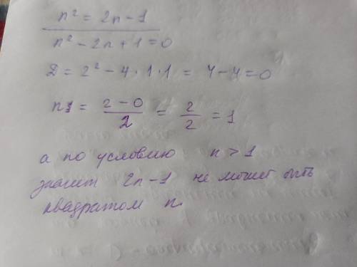 Якщо n – натуральне число, більше за одиницю, то число 2n-1 не може бути квадратом натурального числ