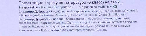 Вставьте подходящие по смыслу слова в текст. Владимир Дубровский наделен Однако в каждой своей роли