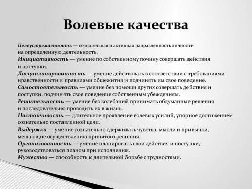 Практическая работа по ОБЖ развитие волевых качеств (обязательно написать вывод).