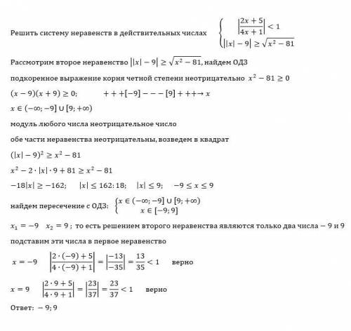 Решите систему неравенств в действительных числах