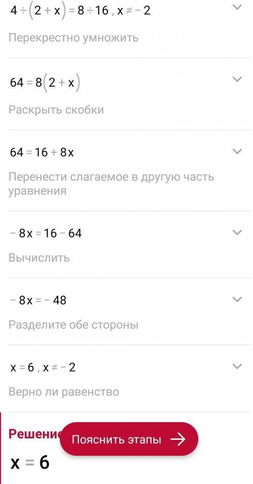 4 : (2+x)=8 : 16 зарание