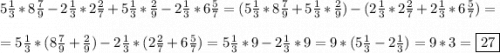 5\frac{1}{3}*8\frac{7}{9}-2\frac{1}{3}*2\frac{2}{7}+5\frac{1}{3}*\frac{2}{9}-2\frac{1}{3}*6\frac{5}{7}=( 5\frac{1}{3}*8\frac{7}{9}+5\frac{1}{3}*\frac{2}{9})-(2\frac{1}{3}* 2\frac{2}{7}+2\frac{1}{3}*6\frac{5}{7})=\\\\= 5\frac{1}{3}*(8\frac{7}{9}+\frac{2}{9})-2\frac{1}{3}*(2\frac{2}{7}+6\frac{5}{7})=5\frac{1}{3}*9-2\frac{1}{3}*9=9*(5\frac{1}{3}-2\frac{1}{3})=9*3=\boxed{27}