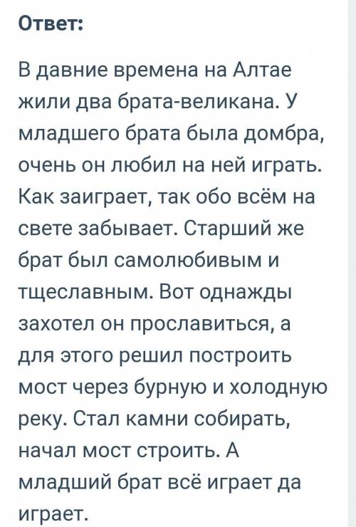 4. Выпиши из легенды примеры метафоры. Текст называется легенда о домбре​