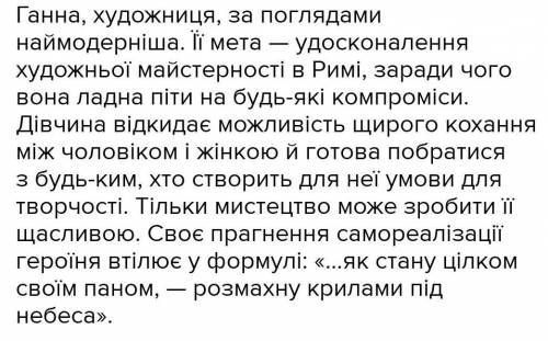 5 цитат до образу ганнусі з твору за сестрою