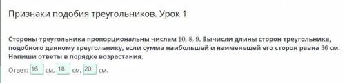 Стороны треугольника пропорциональны числам 10, 8, 9. Вычисли длины сторон треугольника, подобного д