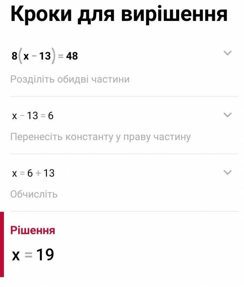 Решите уравнения8(x-13)=4814x-x-28=167​