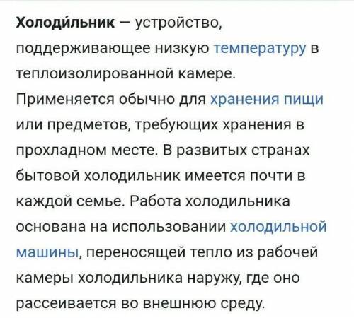 Бытовой прибор, позволяющий хранить продукты при постоянной температуре, за счет уменьшения теплообм