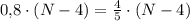 0{,}8\cdot(N-4) = \frac{4}{5}\cdot (N-4)