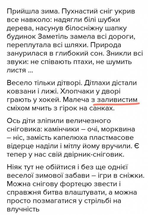 Скласи твір з використанням діеприкметникових зворотів про зиму​