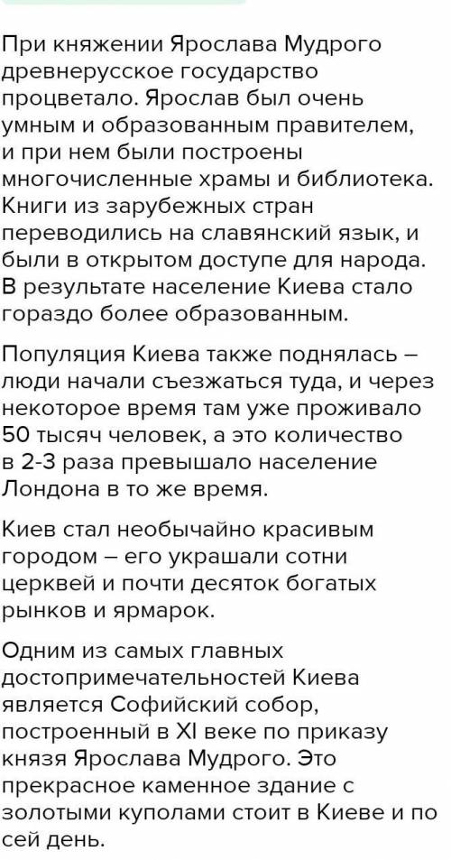 Напистати іст. твір Подорож до Киева за Ярослава Мудрого