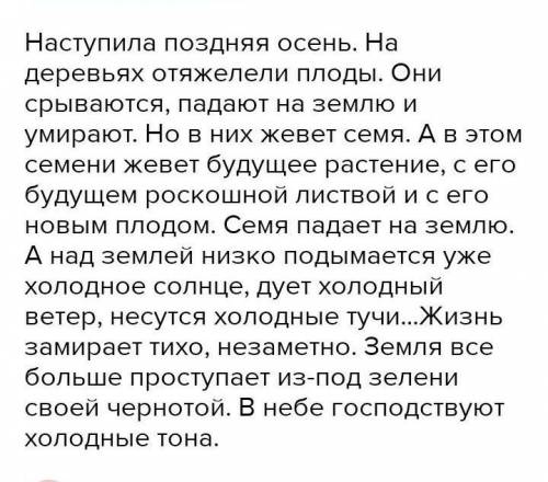 Составьте текс на тему Поздняя осень с ССП предложениями заранее