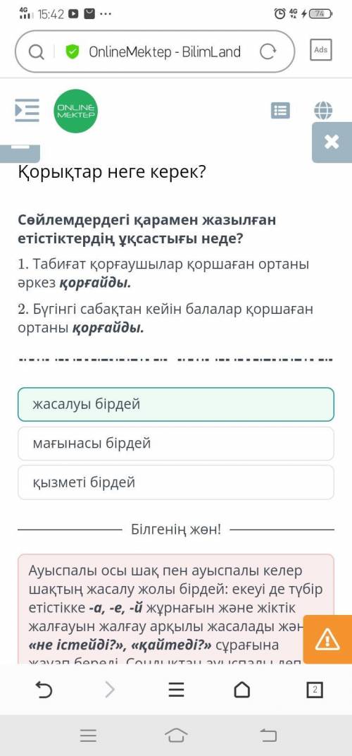 Сөйлемдердегі қарамен жазылған етістіктердің ұқсастығы неде? 1. Табиғат қорғаушылар қоршаған ортаны