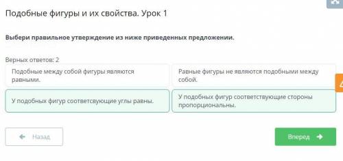 Выбери правильное утверждение из ниже приведенных предложении. Верных ответов: 2У подобных фигур соо