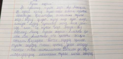 ЖАЗЫЛЫМ 9-тапсырма. Мына жолдарды кіріспе етіп алып, «Туған жерім» тақы-рыбына эссе жаз.Қасиетіңнен