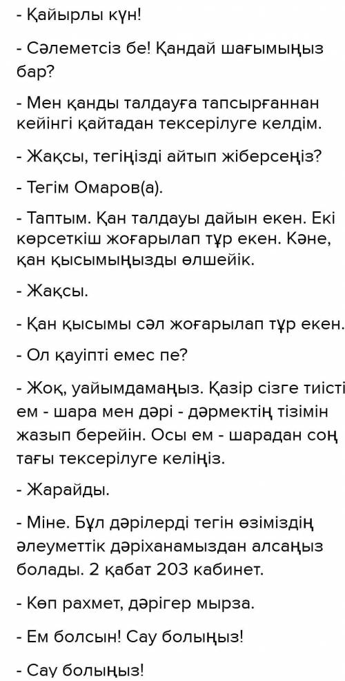 Аквариум тақырыбына екі адамның диалогы. Ішінде термин және кәсіби сөздер болсын. Сөйлем саны 15 ​