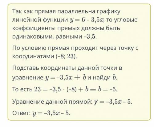 Задай формулой прямую, проходящую через точку (-8; 23) параллельно прямой у = 6 – 3,5х. у = -3,5х -