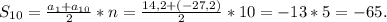 S_{10}=\frac{a_1+a_{10}}{2}*n=\frac{14,2+(-27,2)}{2} *10=-13*5=-65.