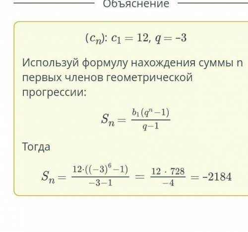 Дана геометрическая прогрессия (cn): c1 = 12, q = –3. Найди S6.Дайте ответ быстрее ​