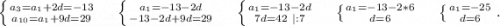 \left \{ {{a_3=a_1+2d=-13} \atop {a_{10}=a_1+9d=29}} \right. \ \ \ \ \left \{ {{a_1=-13-2d} \atop {-13-2d+9d=29}} \right. \ \ \ \ \left \{ {{a_1=-13-2d} \atop {7d=42\ |:7}} \right.\ \ \ \ \left \{ {{a_1=-13-2*6} \atop {d=6}} \right. \ \ \ \ \left \{ {{a_1=-25} \atop {d=6}} \right..