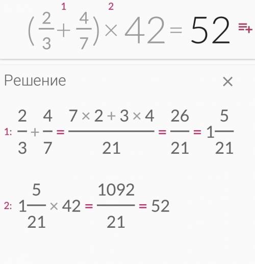 Найдите значение дробей: 1)(2/3+4/7)x42= 2(2 1/4-1 1/2)x8