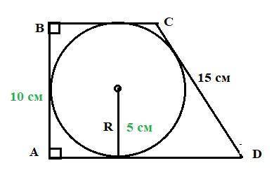 Упрамокутну трапецію, більша бічна сторона якої дорівнює 15 см, висано като. Знайдіть радіус кола, я