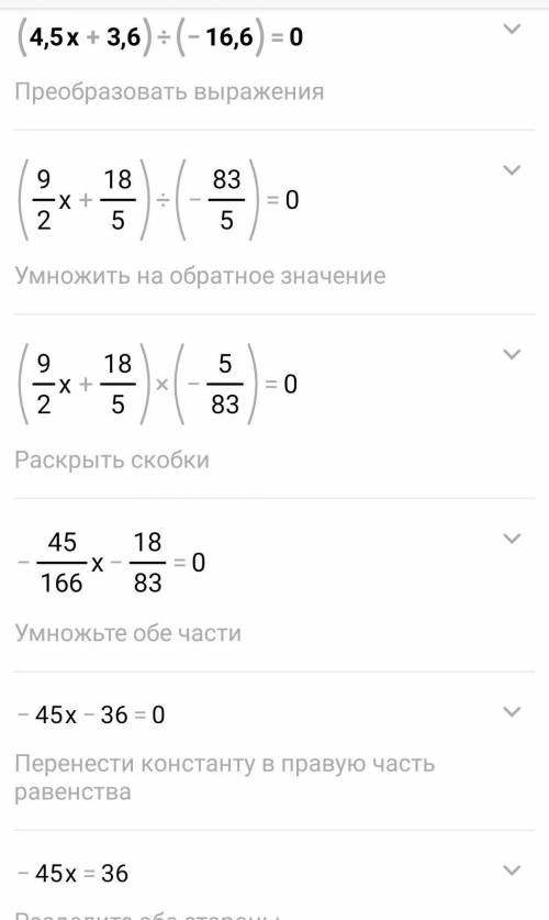 14 3 621. Теңдеуді шешіңдер: 1) (4,5х+3,6) :(-16,6)=0; 3) -32,7 (0,1x+6,3)=0; 2) (1,2x+16,8) (-13,1)