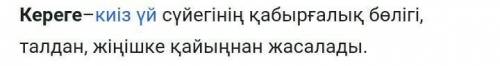 Шаңырақ УықКерегеСықыраулықТүндікҮзікТуырлық Қандай қызмет атқарады​