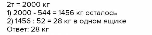 1. Задача.   Фермер собрал 3 т парниковых огурцов. Из них 1 544 кг отправили в город, а деревню на 9