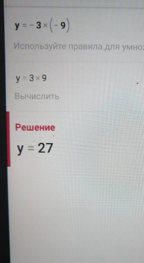 Y = −3x − 9. скажите ответ