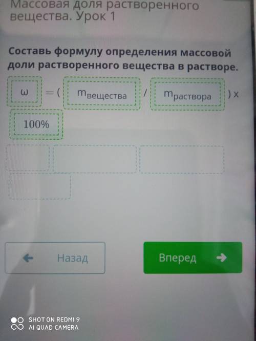 Составь формулу определения массовой доли растворенного вещества в растворе.= (/) x​