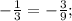 -\frac{1}{3}=-\frac{3}{9};