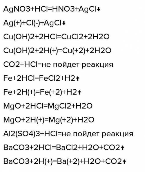 ДАЮ 100 БАДЛЛОВ Составьте уравнения реакций, которые могут протекать между соляной кислотой и следую