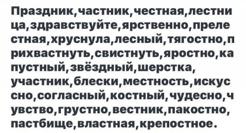 Внизу есть второй задание Раздели на две группы (есть непроизносимая согласная, пишем в графу с «+»,