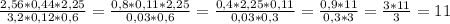 \frac{2,56*0,44*2,25}{3,2*0,12*0,6} = \frac{0,8*0,11*2,25}{0,03*0,6} = \frac{0,4*2,25*0,11}{0,03*0,3} = \frac{0,9*11}{0,3*3} = \frac{3*11}{3} = 11