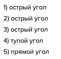 Рис 21.Обозначьте и запишите все углы.Выделите дужочки или квадратики.5ого класса ​