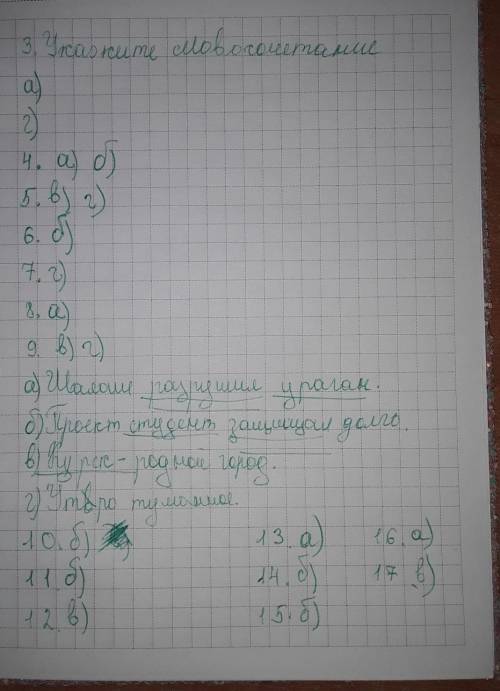 Укажите неверное утверждение.а) Пунктуация — раздел науки о языке, в котором изучаются система знако