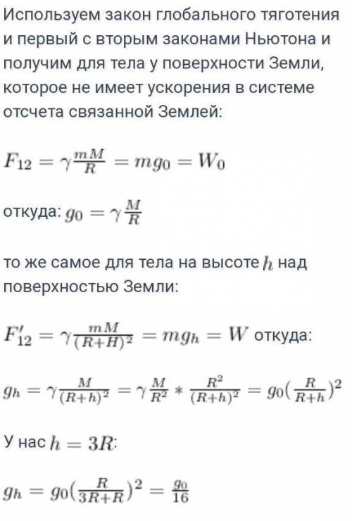 Тело имеет массу 10 кг. Какая сила тяжести действует на это тело на высоте десяти земных радиусов от