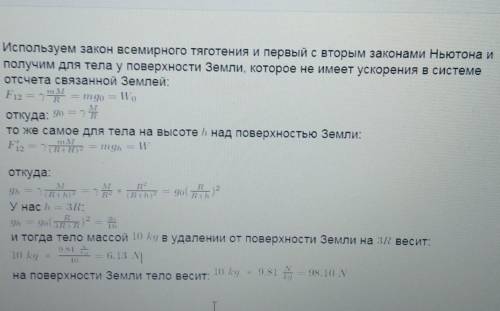 1. Тело имеет массу 10 кг. Какая сила тяжести действует на это тело на высоте десяти земных радиусов