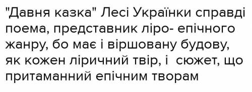 Твір на тему У чому сенс життя героїв поеми Лесі Українки Давня Казка​