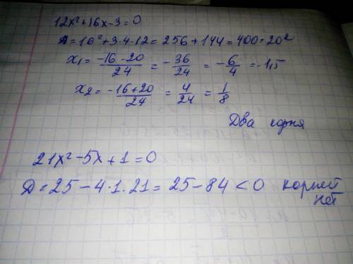 Даны уравнения: 1) 12х2 + 16х -3 =0 2) 21х2 - 5х + 1=0 а) Определите, сколько корней имеет каждое ур