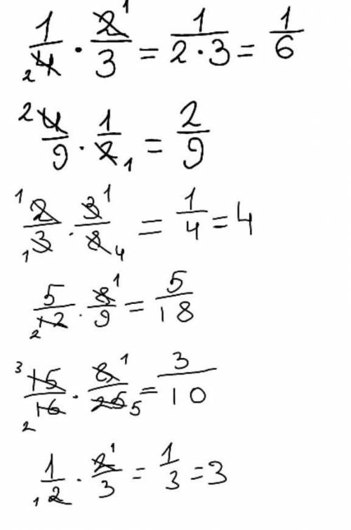 Выполни умножение : 1) 1/4 × 2/3 2) 4/9 × 1/2 3) 2/3 × 3/8 4) 5/12 × 8/9 5) 15/16 × 8/25 6) 1/2 × 2/