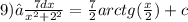 9)∫ \frac{7dx}{ {x}^{2} + {2}^{2} } = \frac{7}{2} arctg( \frac{x}{2}) + c