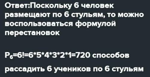 Лиил и Жееж хотят рассадить пятерых учеников за 5 различных одинарных парт. Сколькими это можно сдел