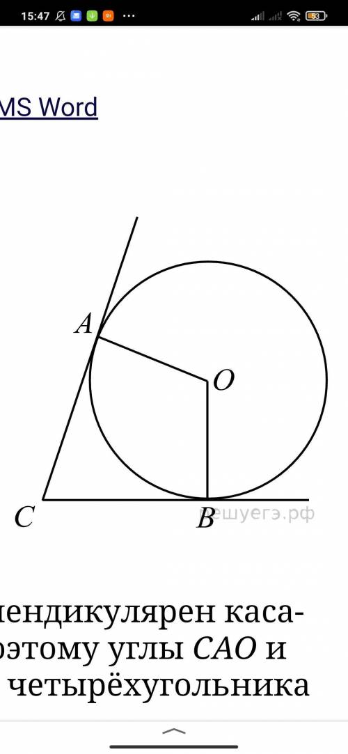 В угол С вписана окружность с центром в точке О, которая касается угла в точках А и В. Угол АОВ= 93°