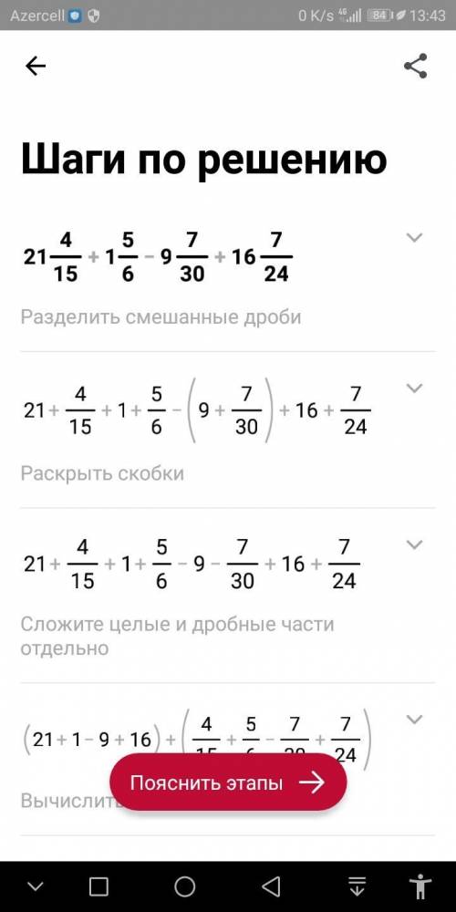 решить по ОБРАЗЦУ Выполните действие 1) 8 13/30 + 13 4/5 - 5 5/6 + 7/10 2) 21 4/15 + 1 5/6 - 9 7/30